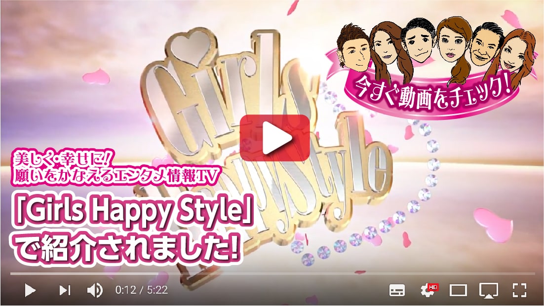 今すぐGirls Happy Styleの動画をチェック